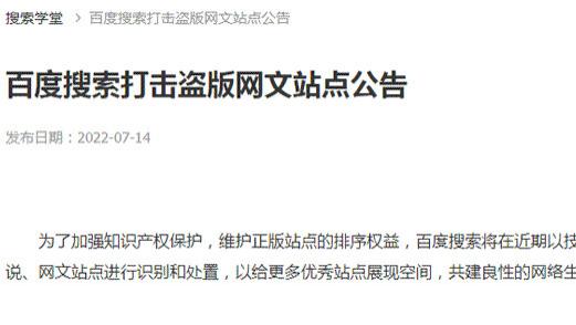 盗版|百度搜索打击盗版网文站点