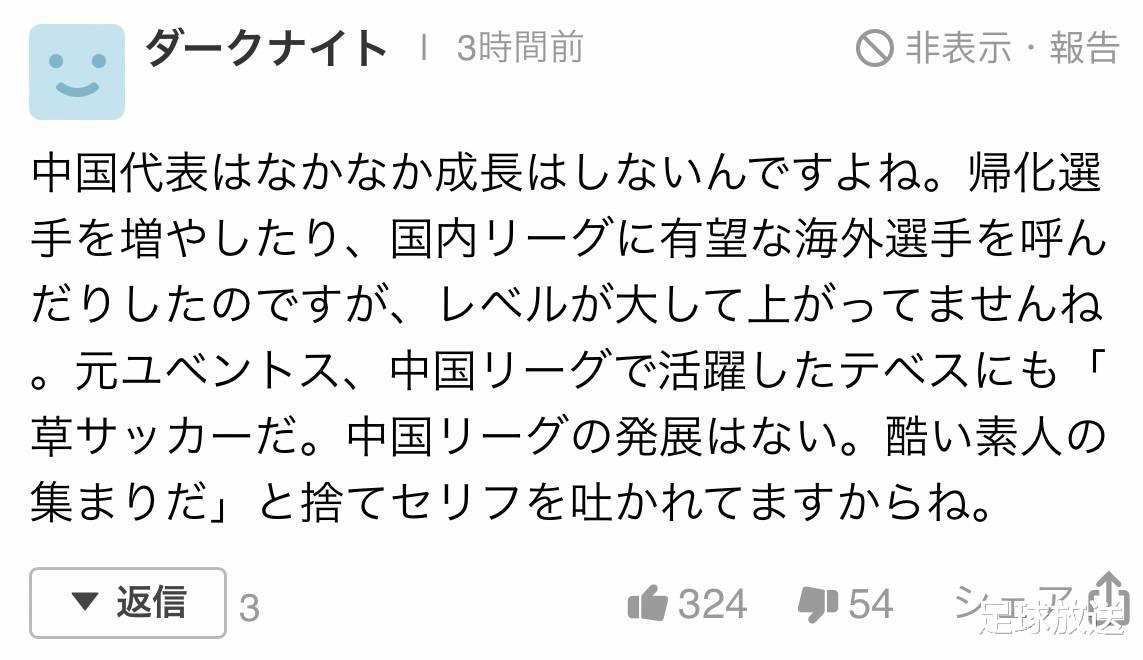 中国队|国足完败越南，日韩球迷纷纷送来安慰：中国队千万不能解散！