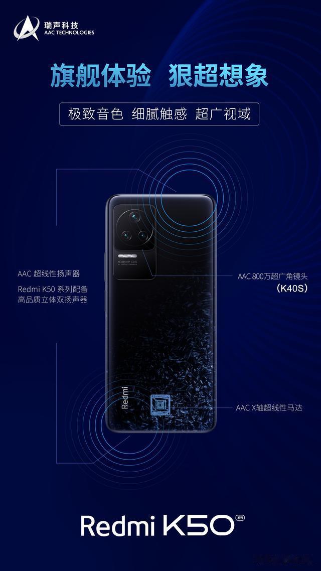 OLED|狠超想象！Redmi K50携手瑞声科技，解锁旗舰专属硬核体验