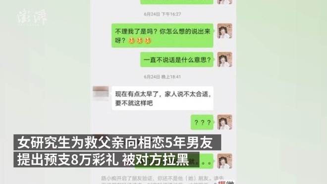 女研究生为救父向男友“预支”8万元彩礼,遭男友到拒绝