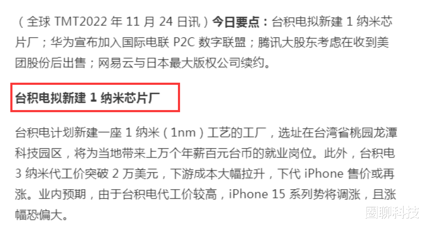 台积电|?没有违背原则！台积电赴美建设3nm产能后，张忠谋的新计划曝光！