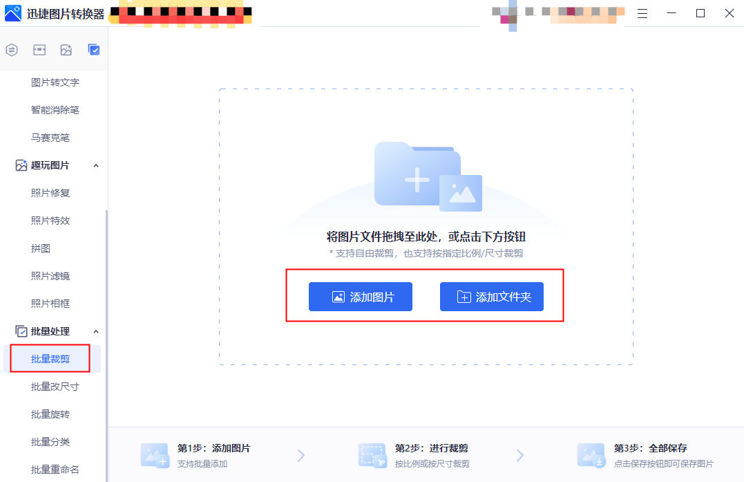 关于图片裁剪怎么弄,这里有你想要的答案