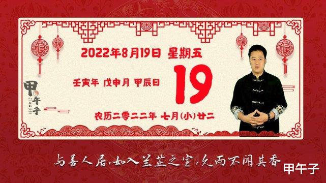 血型|2022年8月19日生肖运势播报，好运老黄历