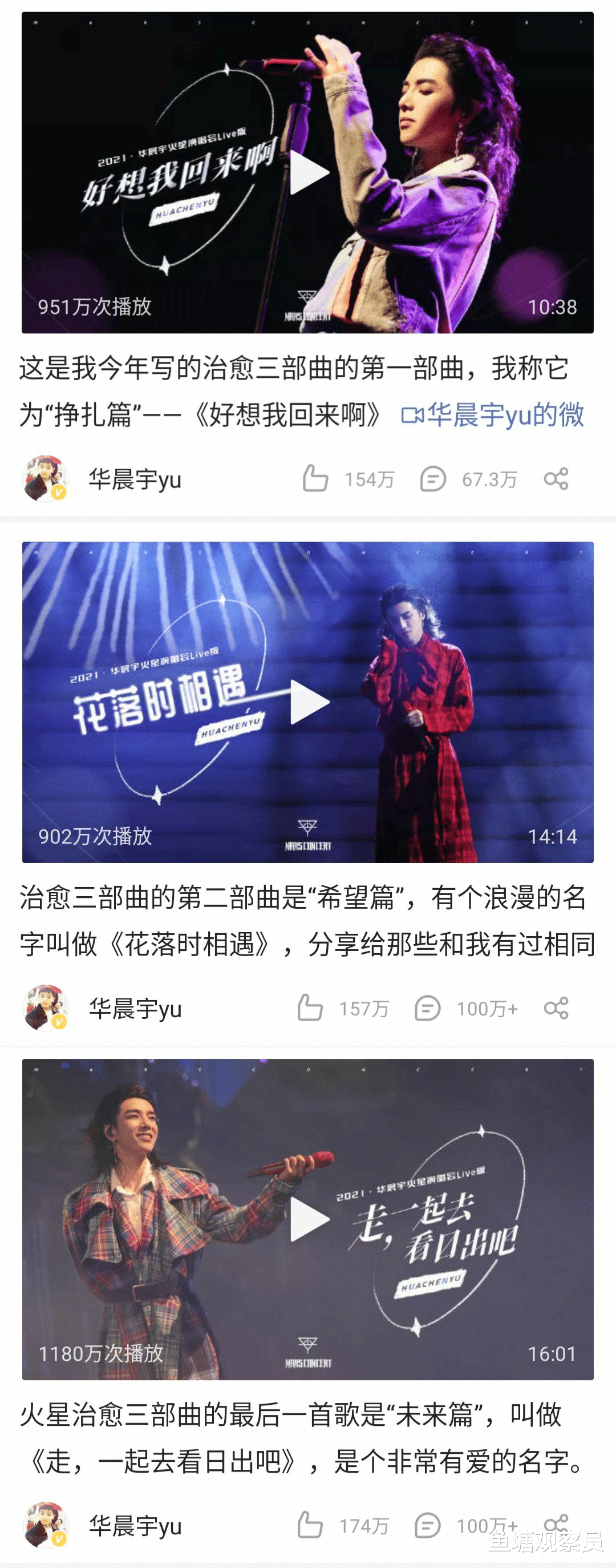 华晨宇|华人春晚节目单公布，今晚华晨宇压轴演唱《走，一起去看日出吧》