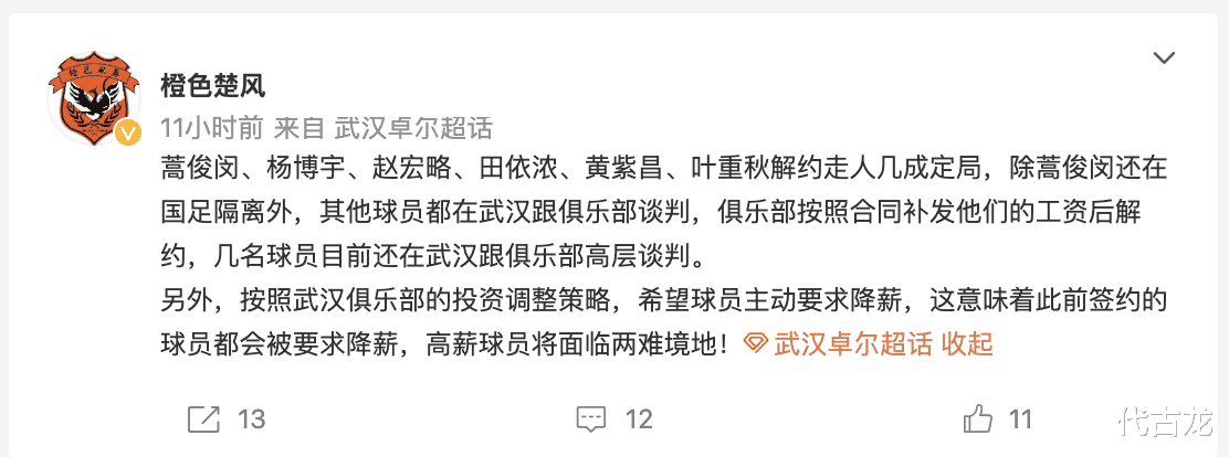 蒿俊闵|球员超市开张！曝武汉队6人将解约离队，新赛季保级前景堪忧