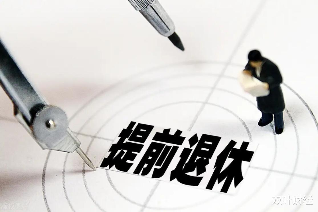 |和“延迟退休”相比,大家更倾向于“提前退休”,六点主要原因
