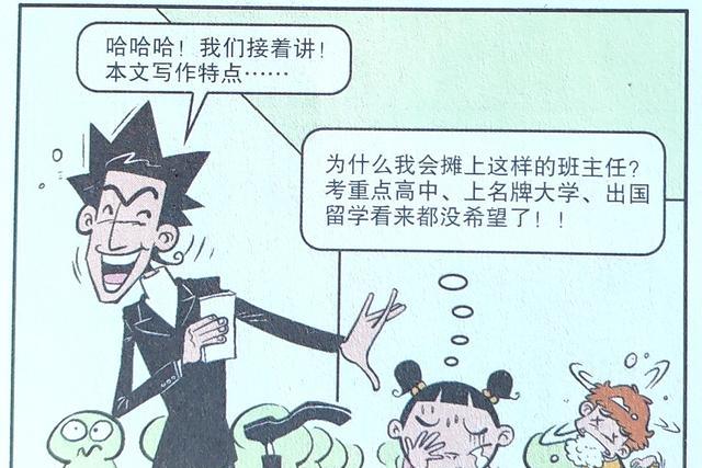 漫画|“变脸老师”喜怒无常，批评和表扬双管齐下，小衰的心情跌宕起伏