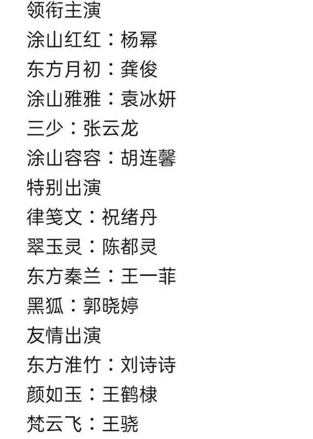 狐妖小红娘|官微点名龚俊？《狐妖小红娘》网传阵容曝光，陈都灵和刘诗诗在列