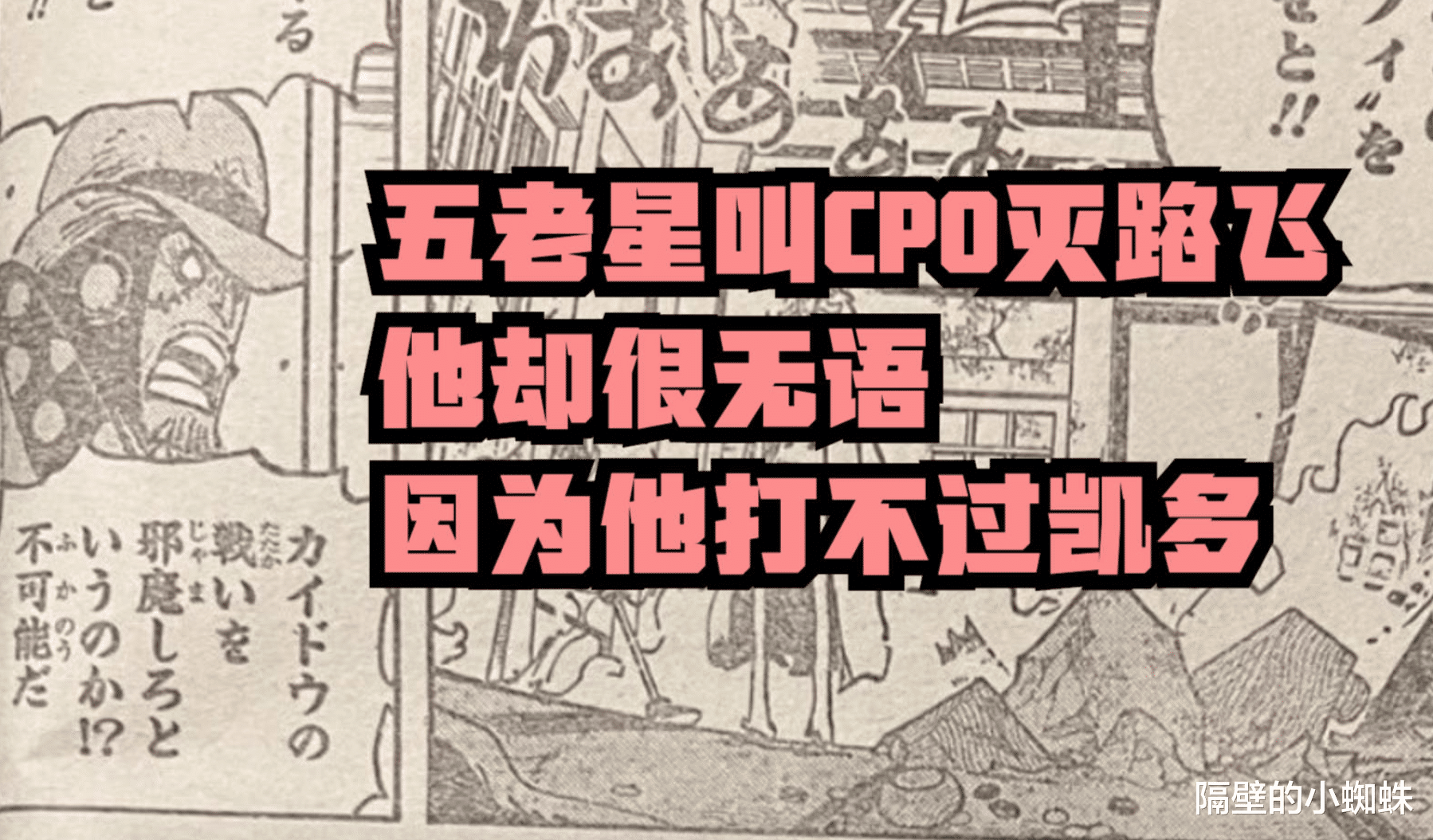 凯多|海贼王1041话，路飞开启“老婆”模式，凯多撑不过3话