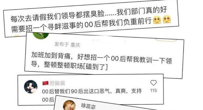00后|00毕业生“狂野面试”走红，拒绝画大饼PUA，回怼老板根本没在怕