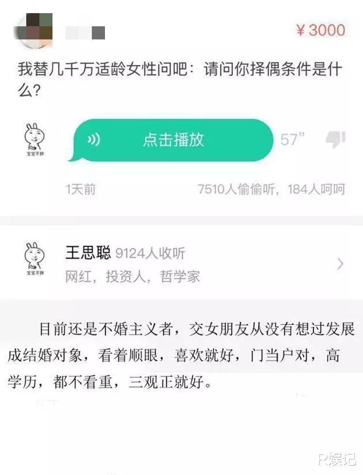 王思聪|王思聪：曾让女友意外怀孕，从哲学上讲自己是穷人，择偶条件简单