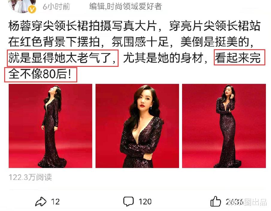 杨蓉|杨蓉穿尖领长裙拍大片,身材状态引起热议,被指不像80后