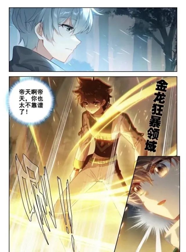 二次元|终极斗罗：蓝轩宇战“极限斗罗”，“黄金龙吼”失效，即将命陨？