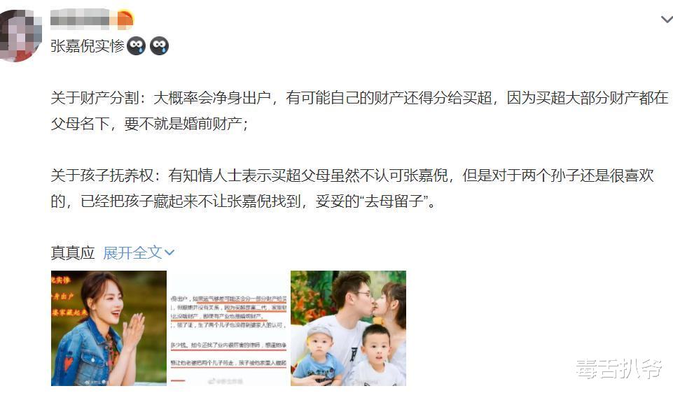 张嘉倪|张嘉倪被曝正走离婚程序!男方父母请顶级律师,女方面临净身出户