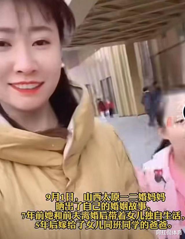 山西离异女子嫁给女儿同班同学的爸爸,网友:“家长群故事多”