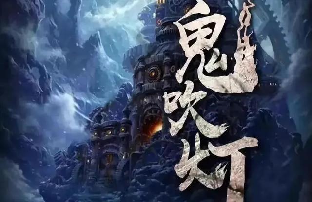 盗墓笔记|《鬼吹灯》和《盗墓笔记》哪个更好看?为何《盗墓笔记》沉寂了?