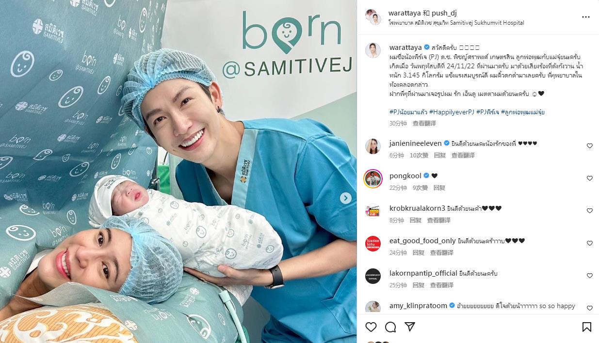 |恭喜！泰星Push & Jooy一胎得子