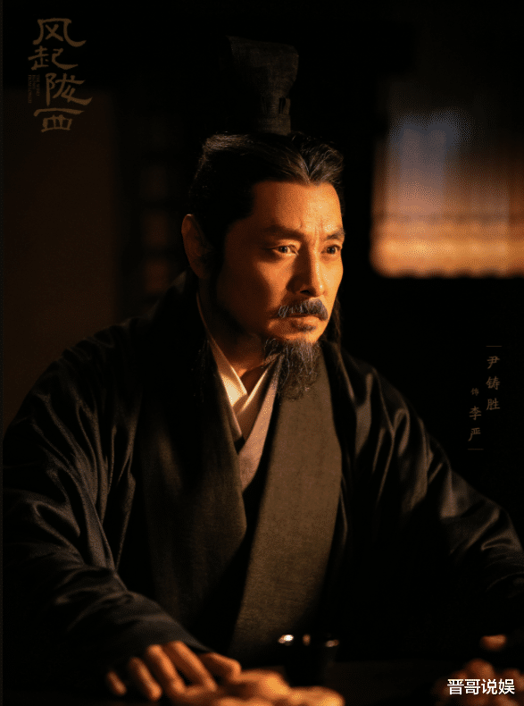 风起陇西|这个李严演得好！尹铸胜出演《风起陇西》，贡献了剧抛脸的演技