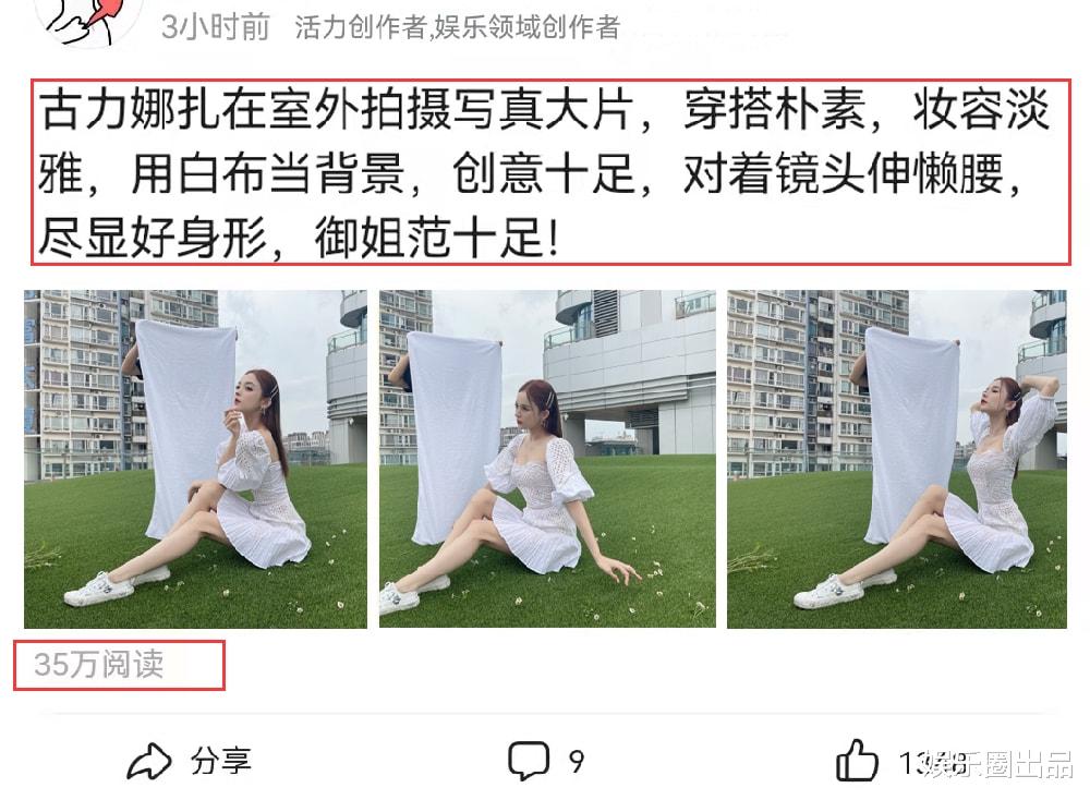 古力娜扎|古力娜扎在户外拍写真，对着镜头伸懒腰惹争议，评论区污言秽语