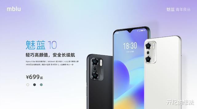 小米科技|699元！魅蓝10正式发布：5000毫安+中国芯，主打安全长续航