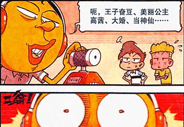 漫画|奋豆“开疆扩土”称霸一方，迎娶“方块公主”却遭奸人算计