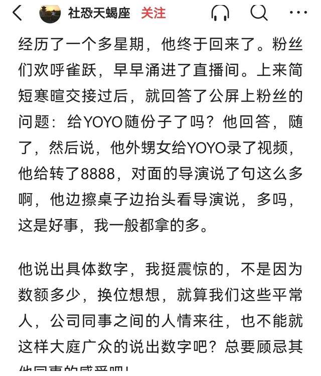董宇辉|东方甄选YoYo结婚，董宇辉随礼8888，网友为这个数额吵了起来