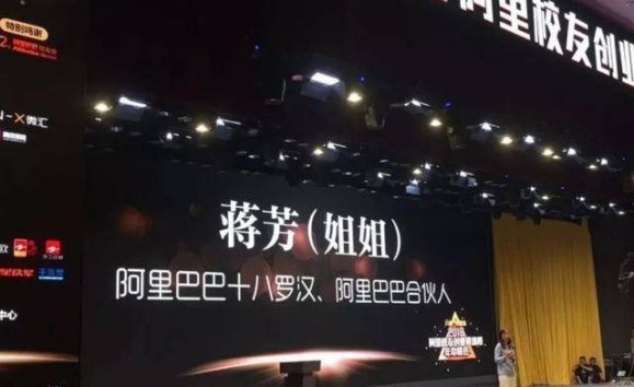 蒋芳|蒋芳:追随马云23年,从“打杂小妹”到“反腐女王”,她凭什么?