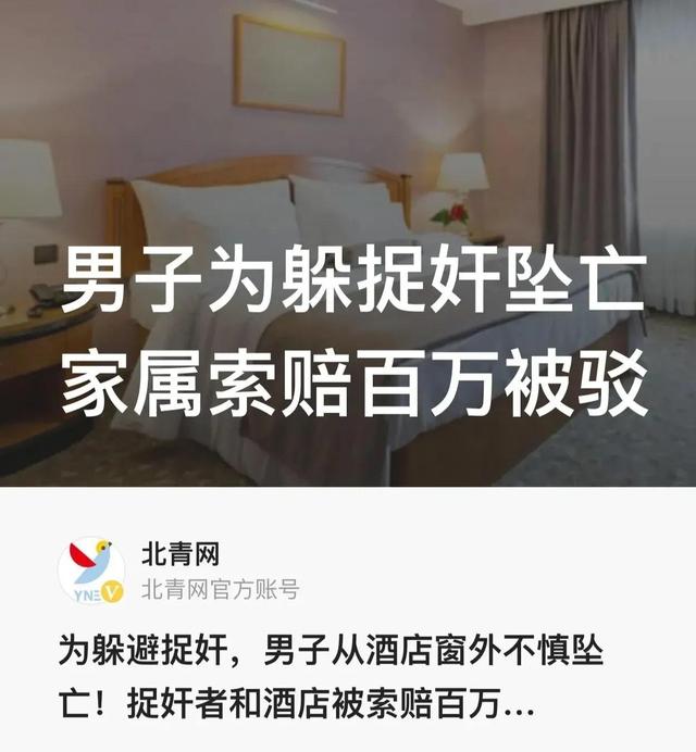 上海某酒店发生捉奸坠楼事件,坠楼家属坚决不干要求赔偿130万