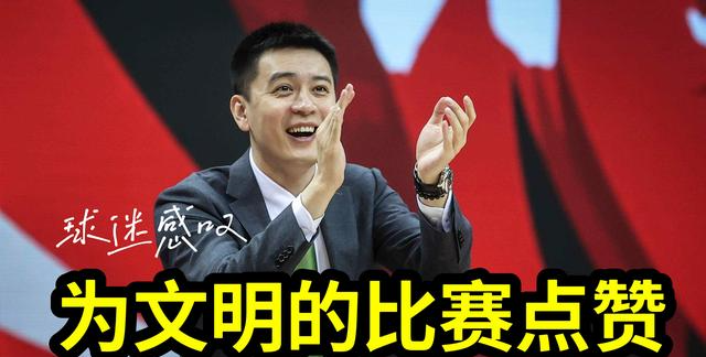 中国篮球|CBA总决赛第一场结束后，球迷感叹：这才是中国篮球文明的比赛
