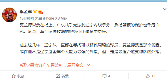 广东男篮|热议辽篮2-0夺赛点！名记盛赞莫兰德，苏群致敬广东：令人尊敬