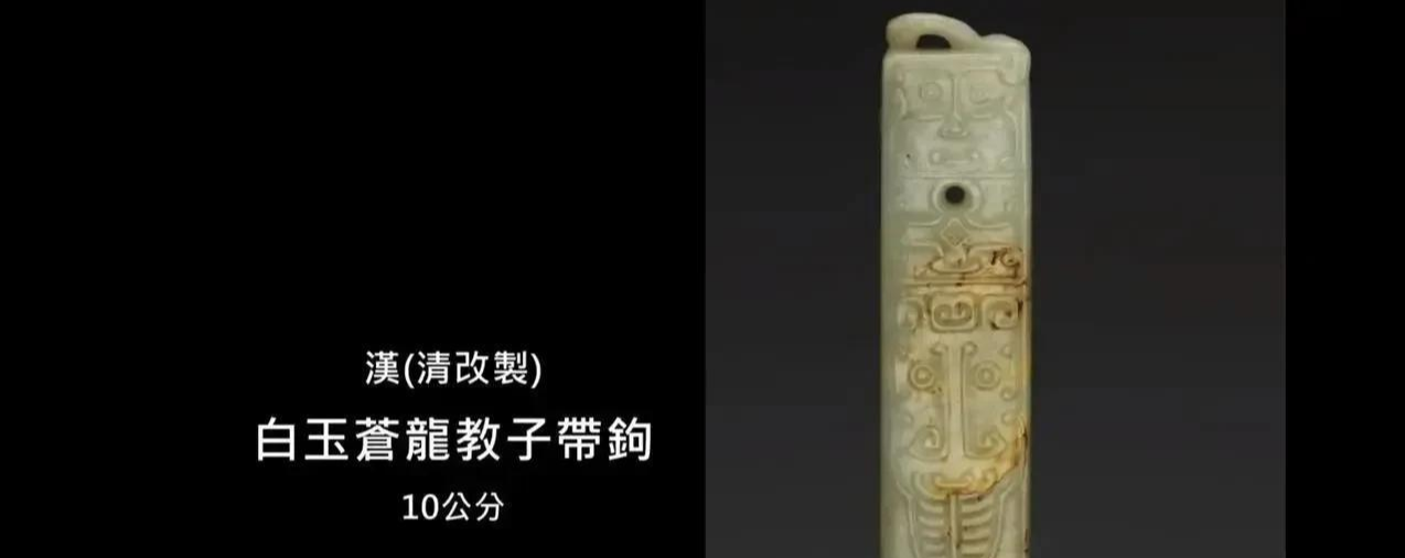 |古玉侦探学之改制玉器或断残改件？