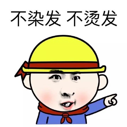 表情包 剪头发【金馆长表情包】