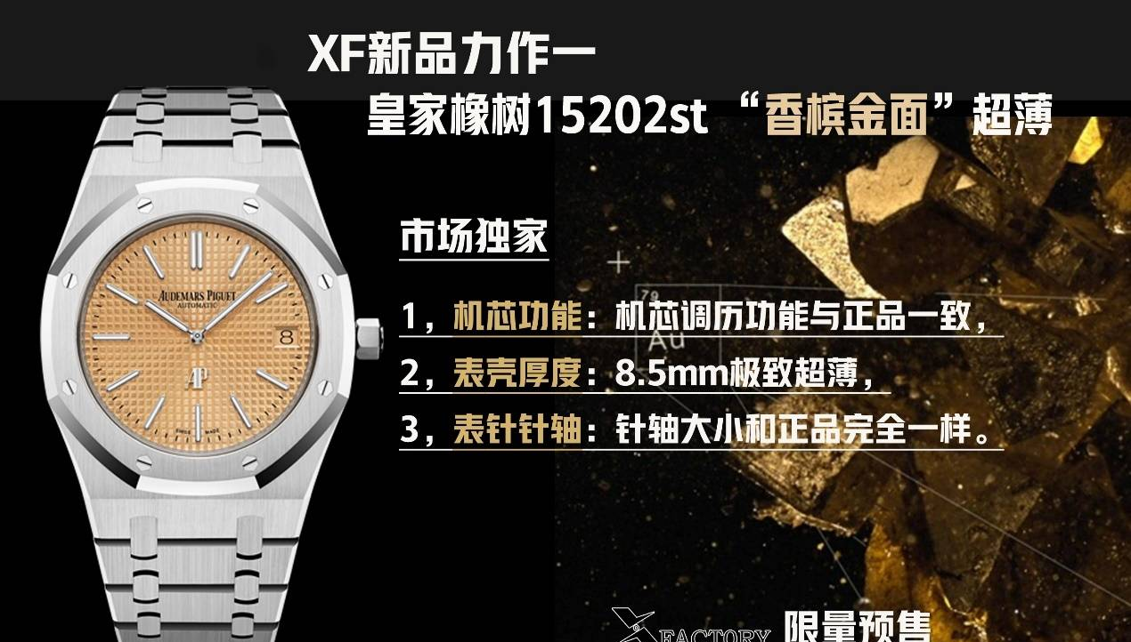 XF厂爱彼15202ST 超薄“香槟金”拆机评测