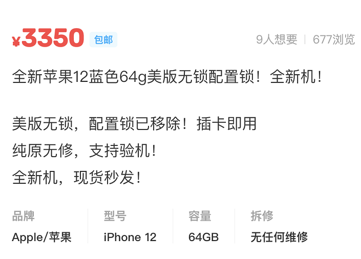 iphone12|iPhone12监管机只要3350元？网友：隐患太大，还不如买黑解机！