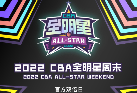 易建联|最后一个双票日！郭艾伦易建联争票王，谁来打破辽粤统治格局？
