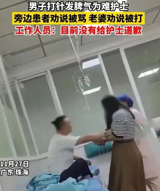 男子输液时跟妻子吵架,护士劝说反被打骂,医院回应:目前男子拒不道歉