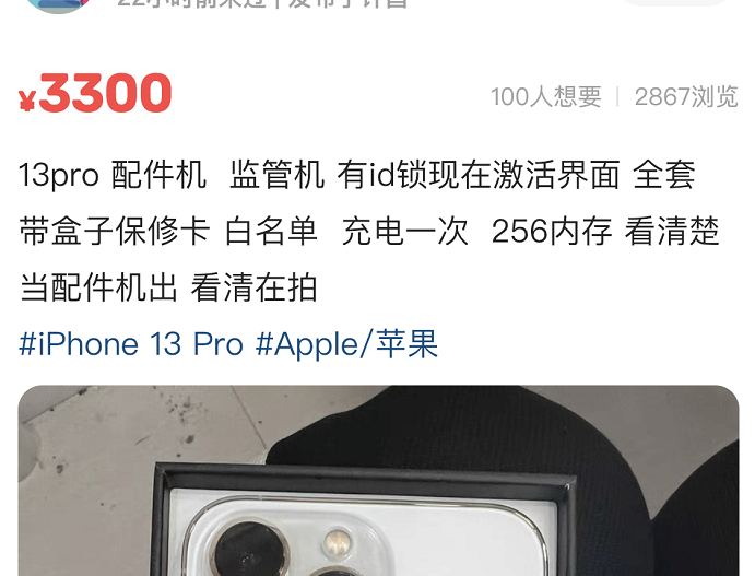 国行iPhone13Pro监管机被锁，只能当配件卖，只要3300元！