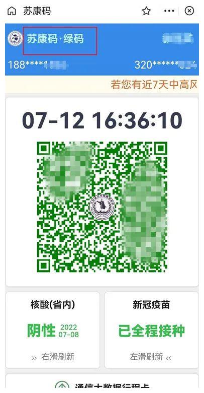 |“苏康码2.0”上线，升级优化涉及77个功能点