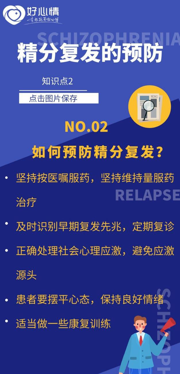 桑葚|精神分裂症总是复发?好心情教您3招有效预防措施
