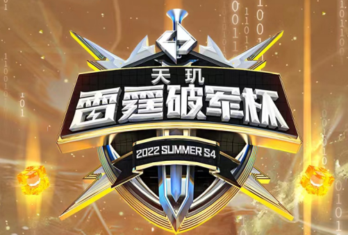 王者荣耀|新一届雷霆破军杯震撼来袭,王者首位女性职业选手甜甜柯首发登场