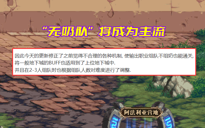 删除|DNF:奶职业提前崩盘!单人打不过,组队没人要,还不删除?