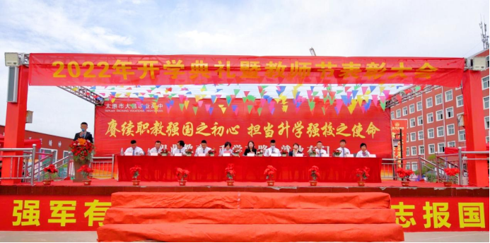 太原|筑梦前行|太原市大昌职业高中开学典礼暨教师节表彰大会召开
