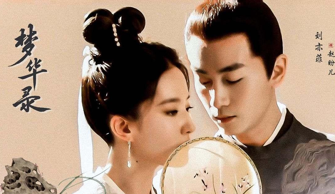 梦华录|《梦华录》大结局:真正的独立,从来都不是拒绝依赖