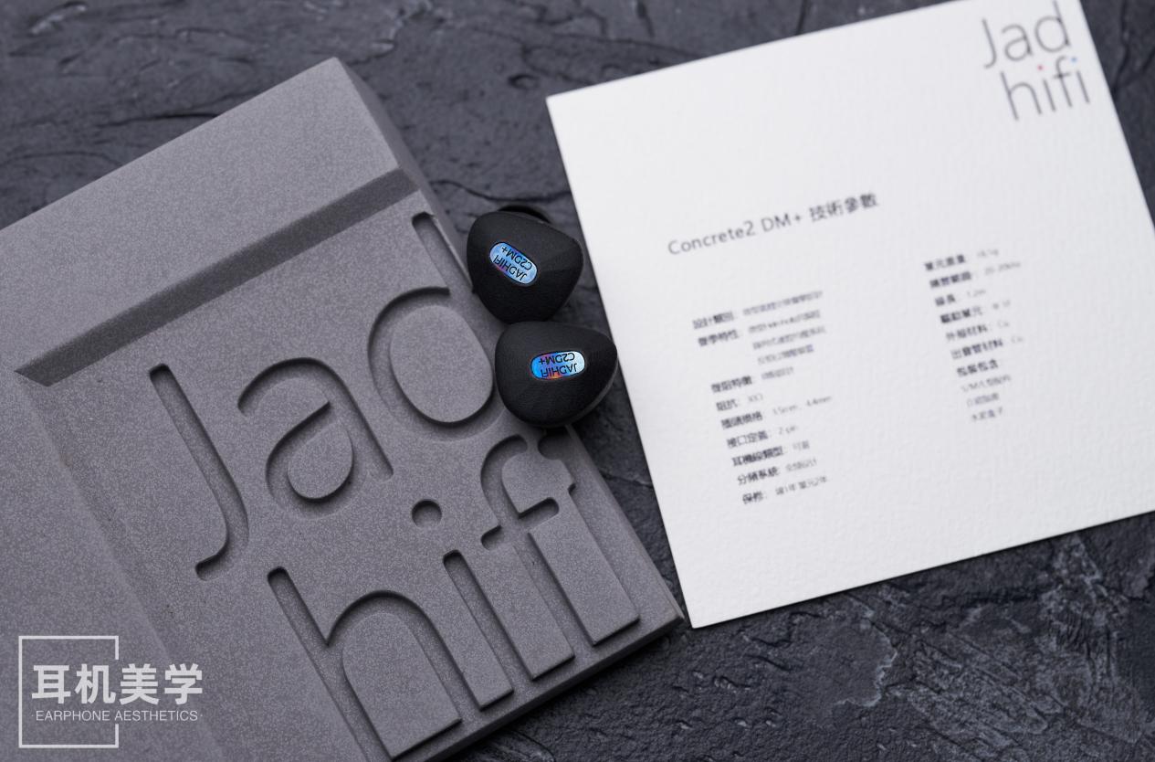 耳机|年度最佳单动圈——DC评JadHIFI Concrete2 DM+ 凝神