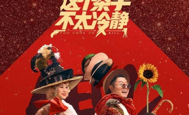 魏翔|电影《这个杀手不太冷静》，魏翔扮演卡尔，跟黑帮大佬见面很精彩