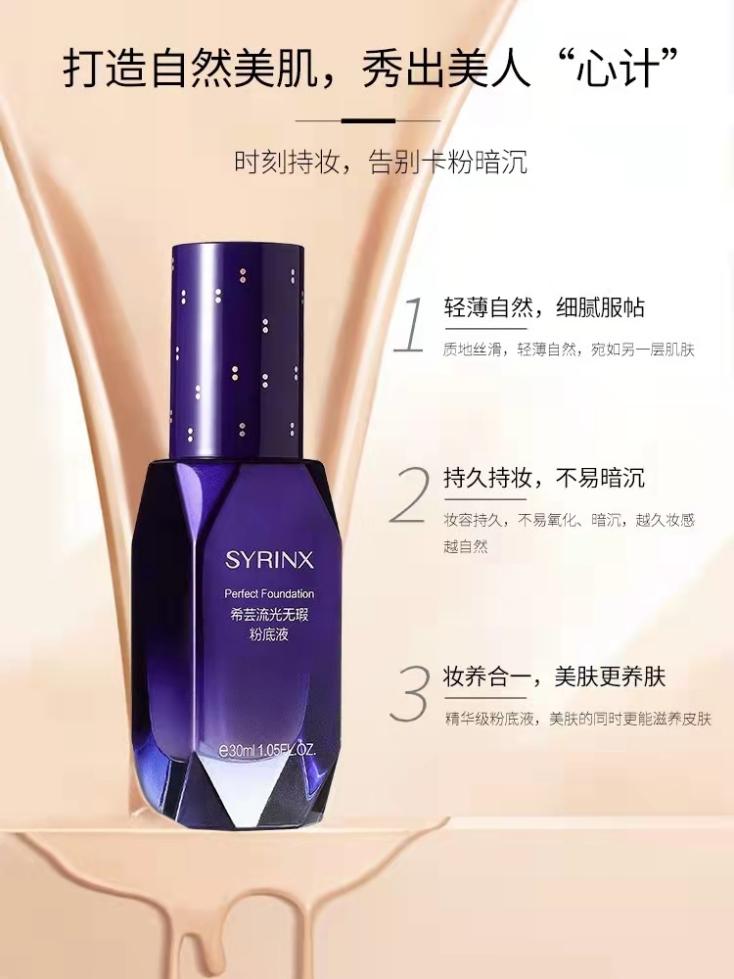 底妆 秋冬底妆大推荐，希芸流光无暇粉底液性价比高