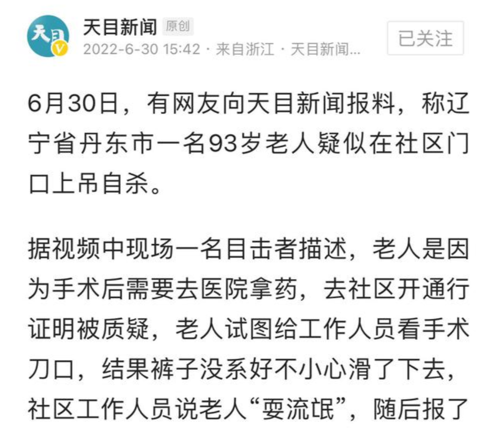 丹东再上热搜:93岁老人被指“耍流氓”,不堪其辱上吊自杀