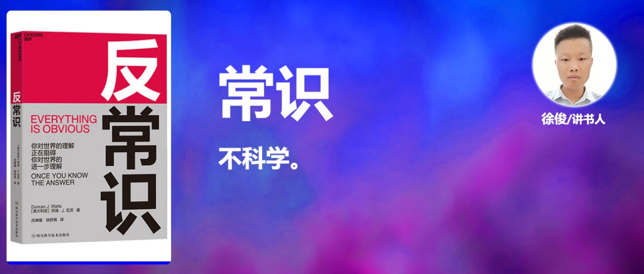 理论上说,常识都不科学。