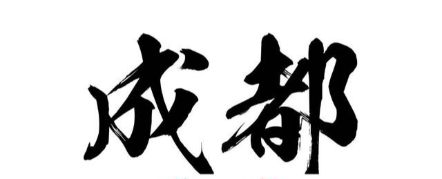 |成都扑朔迷离的二手房市场：有的房东飘了猛涨价，有的大降价