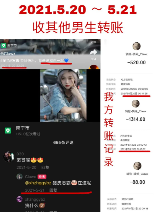 南宁某大学“海后”的瓜:5年收取他人转账上万!